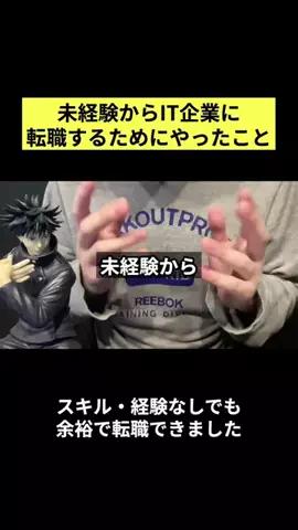 サク｜新卒1年目の転職劇のTikTok投稿