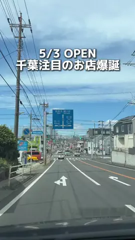 ゆまグルメ【千葉グルメ】のTikTok投稿