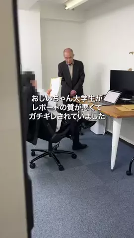 おじいの大学生活のTikTok投稿