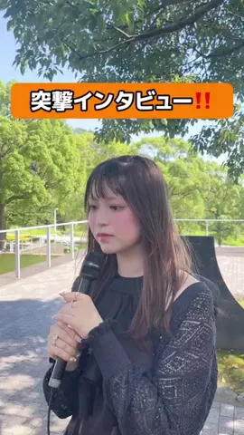 大学生に聞いてみました🎤のTikTok投稿