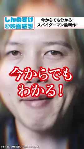 しんのすけ🎬映画感想のTikTok投稿