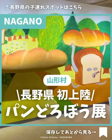 ながぴの｜長野県子連れおでかけ・旅行のTikTok投稿