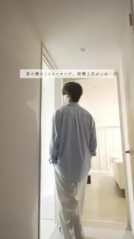 あす | 一人暮らしを快適に💭のTikTok投稿