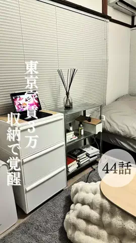けんけん | 東京家賃3万の豊かな暮らしのTikTok投稿