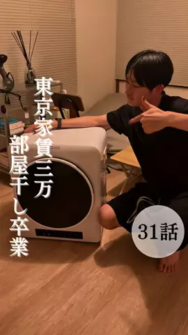 けんけん | 東京家賃3万の豊かな暮らしのTikTok投稿