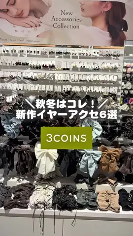 yui【3COINS 公式】のTikTok投稿