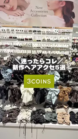 yui【3COINS 公式】のTikTok投稿