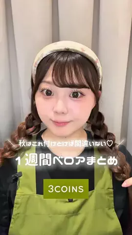 yui【3COINS 公式】のTikTok投稿