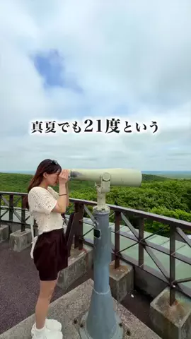 旅と北海道｜ROYのTikTok投稿