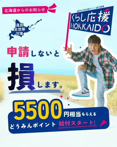 旅と北海道｜ROYのTikTok投稿