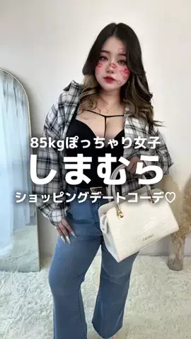 らむちゃん🍑ぽっちゃり女子でもhappyライフ🌈のTikTok投稿