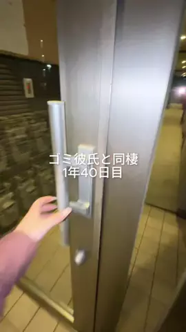 ゴミ彼氏と暮らす女子大生のTikTok投稿