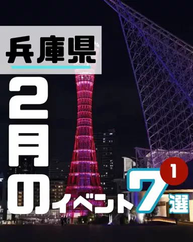 ヒョウゴジテン|兵庫はっけんの旅のTikTok投稿