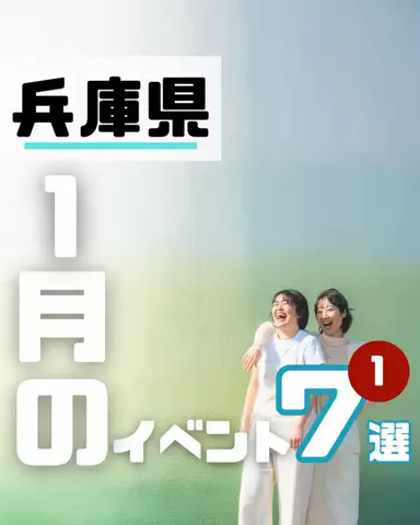 ヒョウゴジテン|兵庫はっけんの旅のTikTok投稿