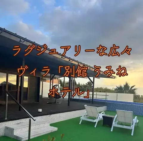 旅ビトのTikTok PR投稿：​大分県別府市にある「別館 うみねホテル」（2025年開業…
