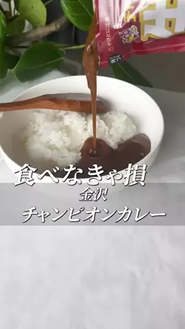 こっとんのTikTok PR投稿：#pr #トクトクsale #秋のワクワクリスト #生カレー 