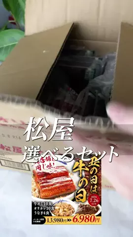 こっとんのTikTok PR投稿：#pr #トクトクsale #秋のワクワクリスト #松屋 