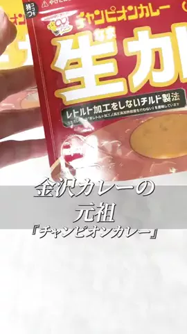 こっとんのTikTok PR投稿：#pr #トクトクsale #秋のワクワクリスト #生カレー 