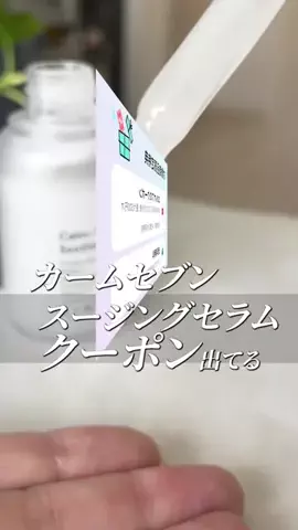 こっとんのTikTok PR投稿：#pr #トクトクsale #秋のワクワクリスト #カームセブン 