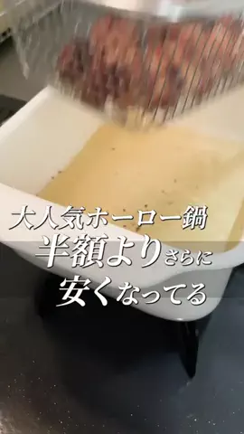こっとんのTikTok PR投稿：#pr #トクトクsale #秋のワクワクリスト #ホーロー