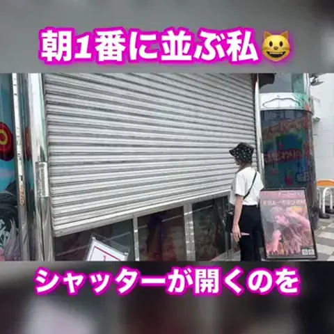 朝1番に並びがちのEmimi😺 【スロYouTuber】のTikTok投稿