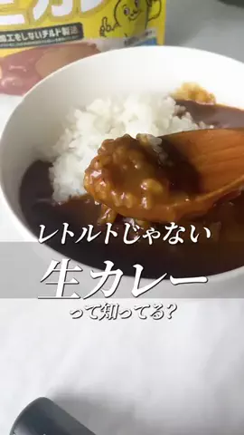 こっとんのTikTok PR投稿：#pr #トクトクsale #秋のワクワクリスト #生カレー