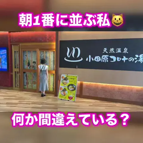 朝1番に並びがちのEmimi😺 【スロYouTuber】のTikTok投稿