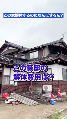ホープ斫@解体屋のTikTok投稿