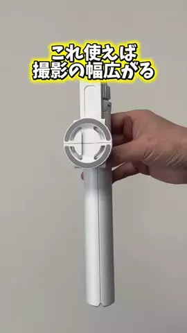 🇯🇵Tchan Pchan🌸のTikTok PR投稿：これ使えば撮影の幅広がる！ Ulanzi TT88 自撮り棒 マグネッ…