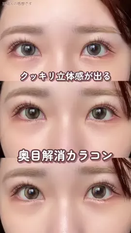 Rin⌇奥目の垢抜けを研究する人のTikTok投稿