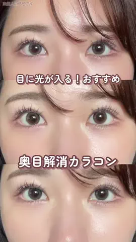Rin⌇奥目の垢抜けを研究する人のTikTok投稿