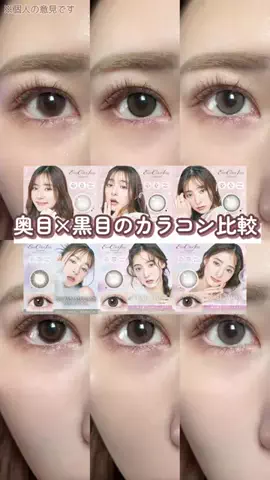 Rin⌇奥目の垢抜けを研究する人のTikTok投稿