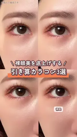 Rin⌇奥目の垢抜けを研究する人のTikTok投稿