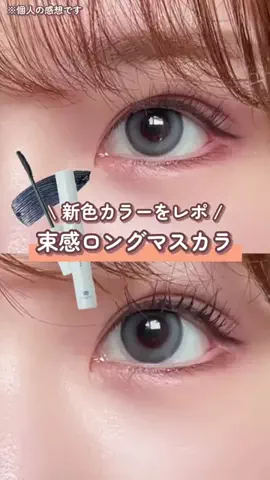 Rin⌇奥目の垢抜けを研究する人のTikTok投稿