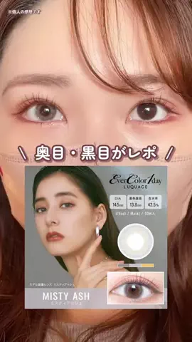 Rin⌇奥目の垢抜けを研究する人のTikTok投稿