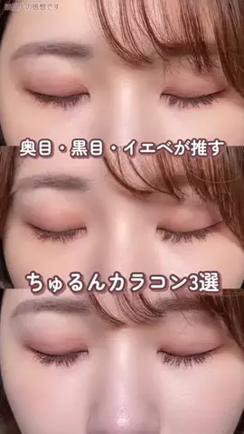 Rin⌇奥目の垢抜けを研究する人のTikTok投稿