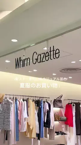 渡邊 Whim Gazette 新宿スタッフのTikTok投稿