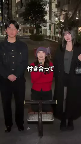 付き合って何日ですか？のTikTok投稿