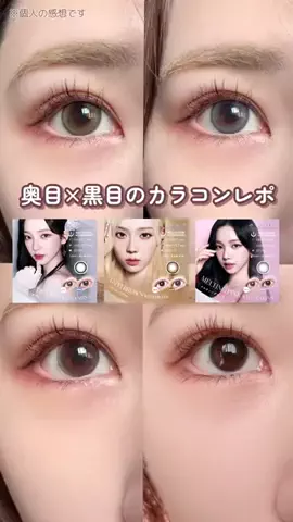 Rin⌇奥目の垢抜けを研究する人のTikTok投稿