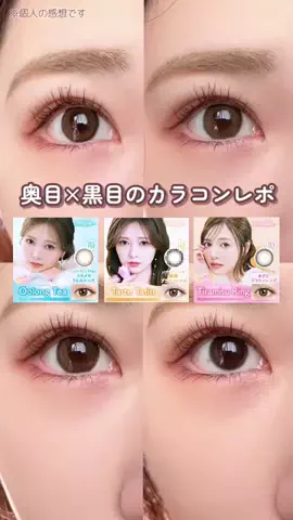 Rin⌇奥目の垢抜けを研究する人のTikTok投稿