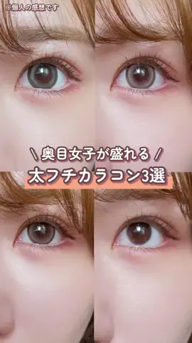 Rin⌇奥目の垢抜けを研究する人のTikTok投稿