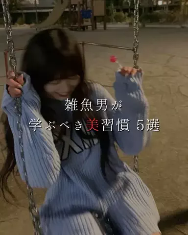ルイ/モテ男進化論のTikTok投稿