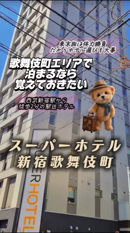あずきまめのTikTok PR投稿：#PR #TikTokGO #歌舞伎町ホテル #出張ホテル #東京ホテル 新宿…