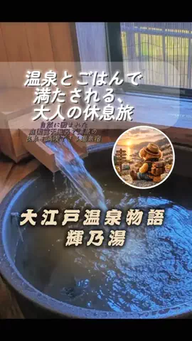 あずきまめのTikTok PR投稿：#PR #TikTokGO #湯原温泉 #岡山ホテル #岡山旅行 岡山・湯原温…