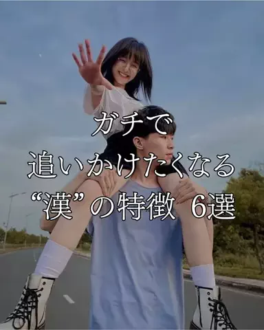 ルイ/モテ男進化論のTikTok投稿