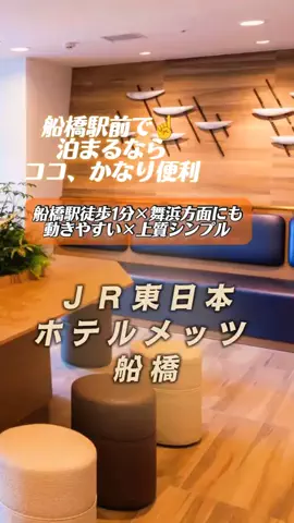 あずきまめのTikTok PR投稿：#PR #TikTokGO #GOで素敵な旅キャンペーン #船橋ホテル #出張 J…