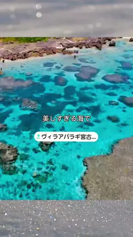 ヴィラアパラギ宮古島のTikTok投稿