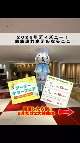 行ってみた｜ホテル紹介のTikTok投稿