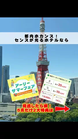 行ってみた｜ホテル紹介のTikTok投稿