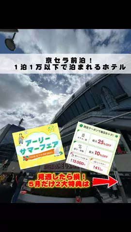 行ってみた｜ホテル紹介のTikTok投稿